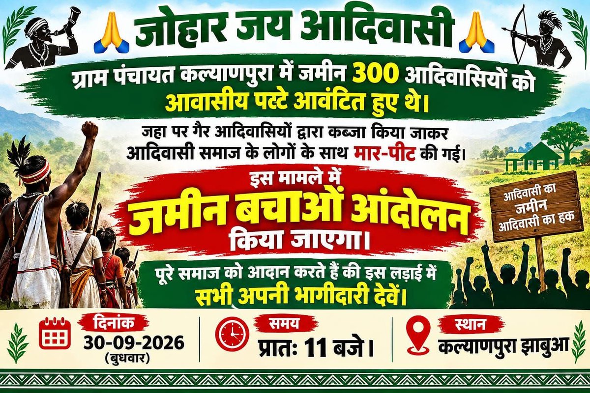 RajendraJays's tweet photo. ग्राम पंचायत कल्याणपुरा में जमीन 300 आदिवासियों को आवासीय पट्टे आवंटित हुए थे। जहा पर गैर आदिवासियों द्वारा कब्जा किया जाकर आदिवासी समाज के लोगों के साथ मार-पीट की गई। इस मामले में 30-09-2026 वार बुधवार को जमीन बचाओं आंदोलन किया जाएगा। https://t.co/77K2ZfPimv