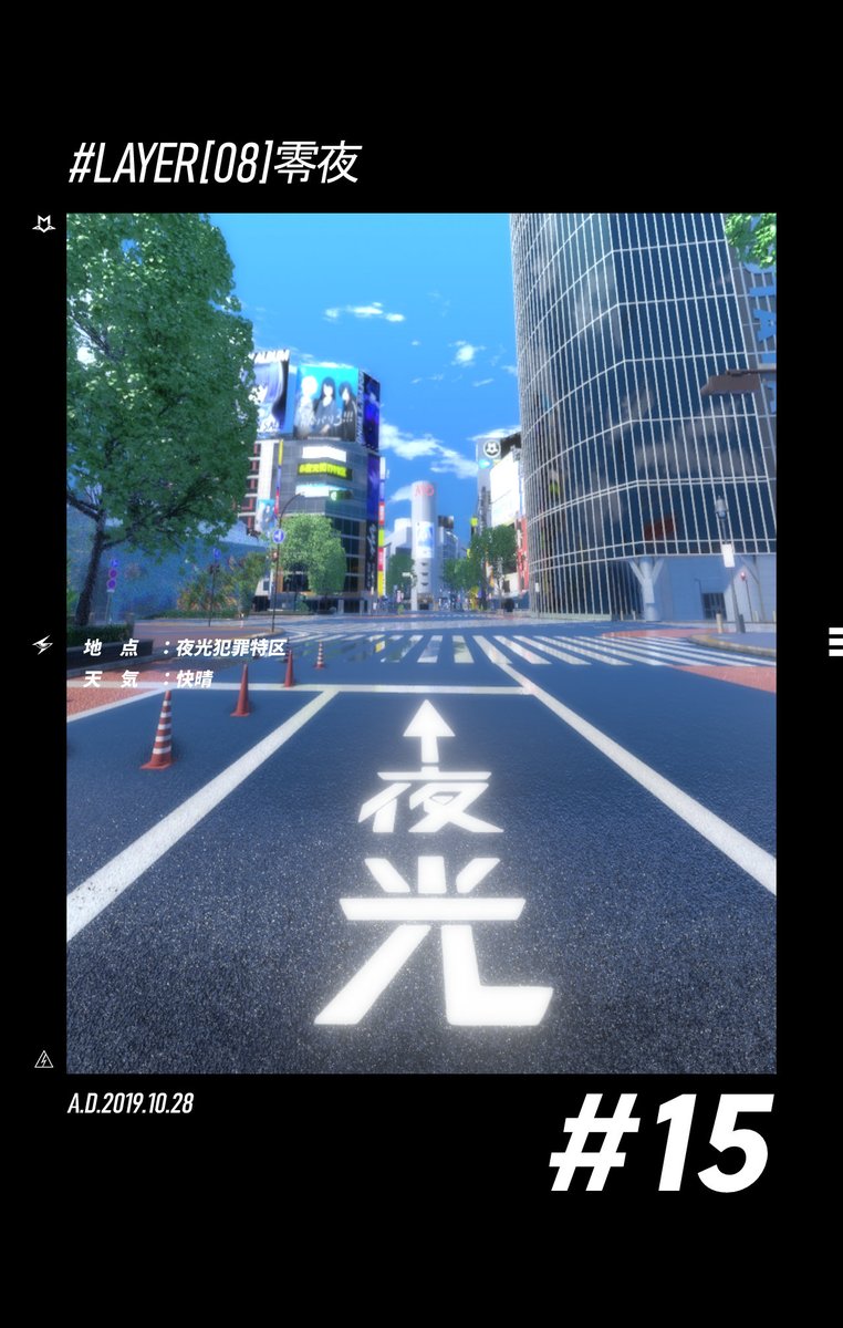 chamooi's tweet photo. #LAYER08零夜

地点：夜光犯罪特区
天気：快晴
座標：https://t.co/Cr7314h1sC

ᴄʜ⨳15 https://t.co/VOEa2acLt2