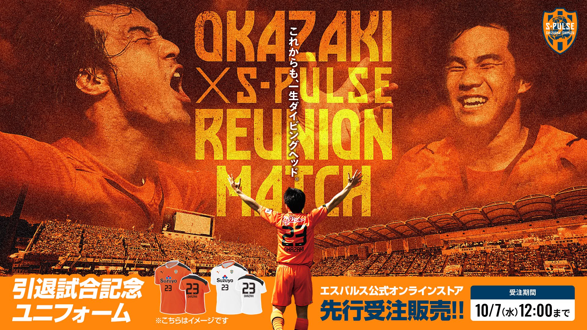 清水エスパルスグッズ公式アカウント على X: 