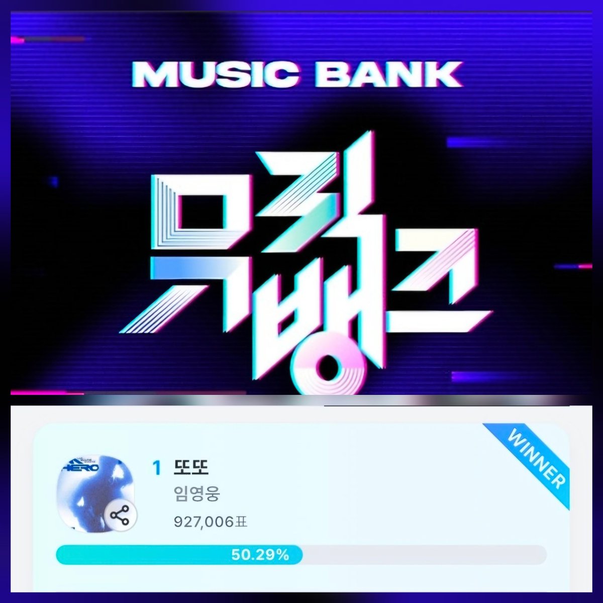 J15288419's tweet photo. #limyoungwoong
뮤직뱅크  사전투표
또또 1위🎶 https://t.co/xk4umrhgHD