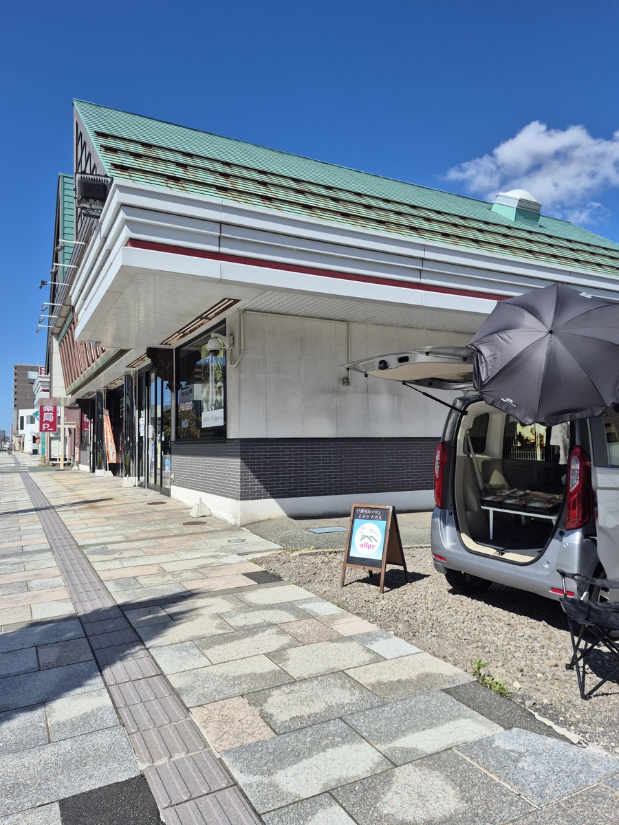 allpymama001's tweet photo. こんにちは☺allpyです
9/30 佐野薬局通町本店様にて移動販売です
朝は結構肌寒かったのですが今はだいぶ気温も上がりましたね！
写真に写っているものだけ(予約分除く)なので注文するの忘れてたー！という方はお早めにどうぞ💁
14時までお待ちしております🥰
#allpy
#佐野薬局通町本店
#移動販売 https://t.co/HlXOmvORIT