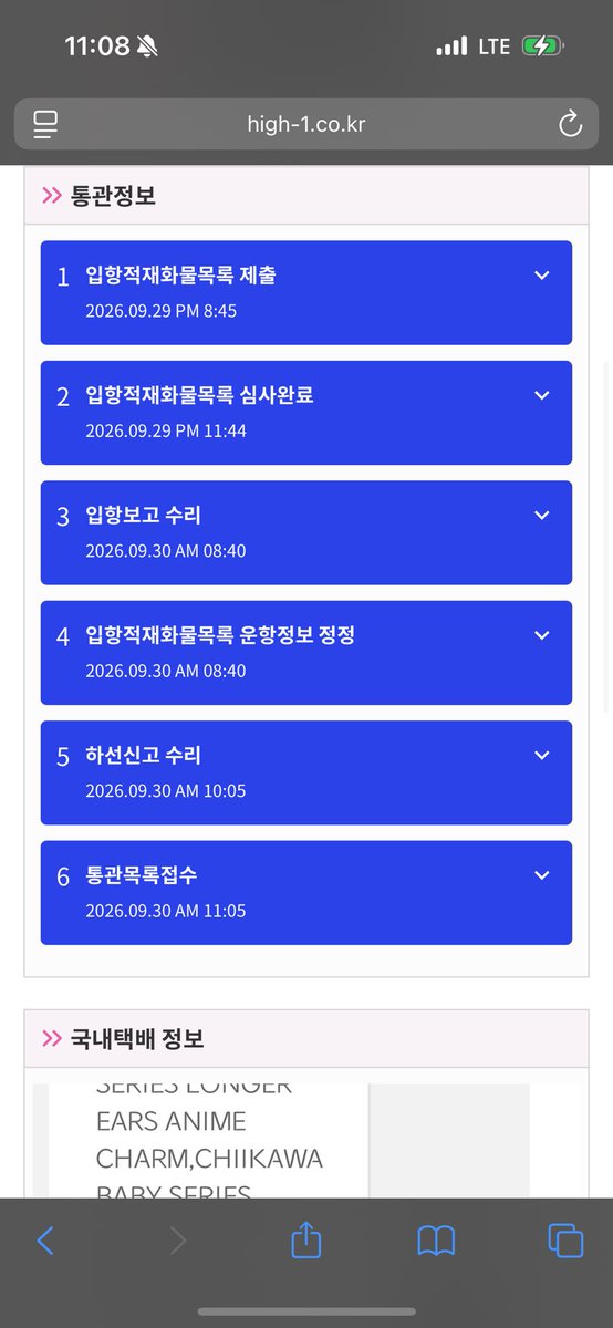 NA930709's tweet photo. 진짜ㅠ조흔게.. 배대지 도착후에 이렇게 통관정보 떠요!! https://t.co/q7ufMjhLIJ