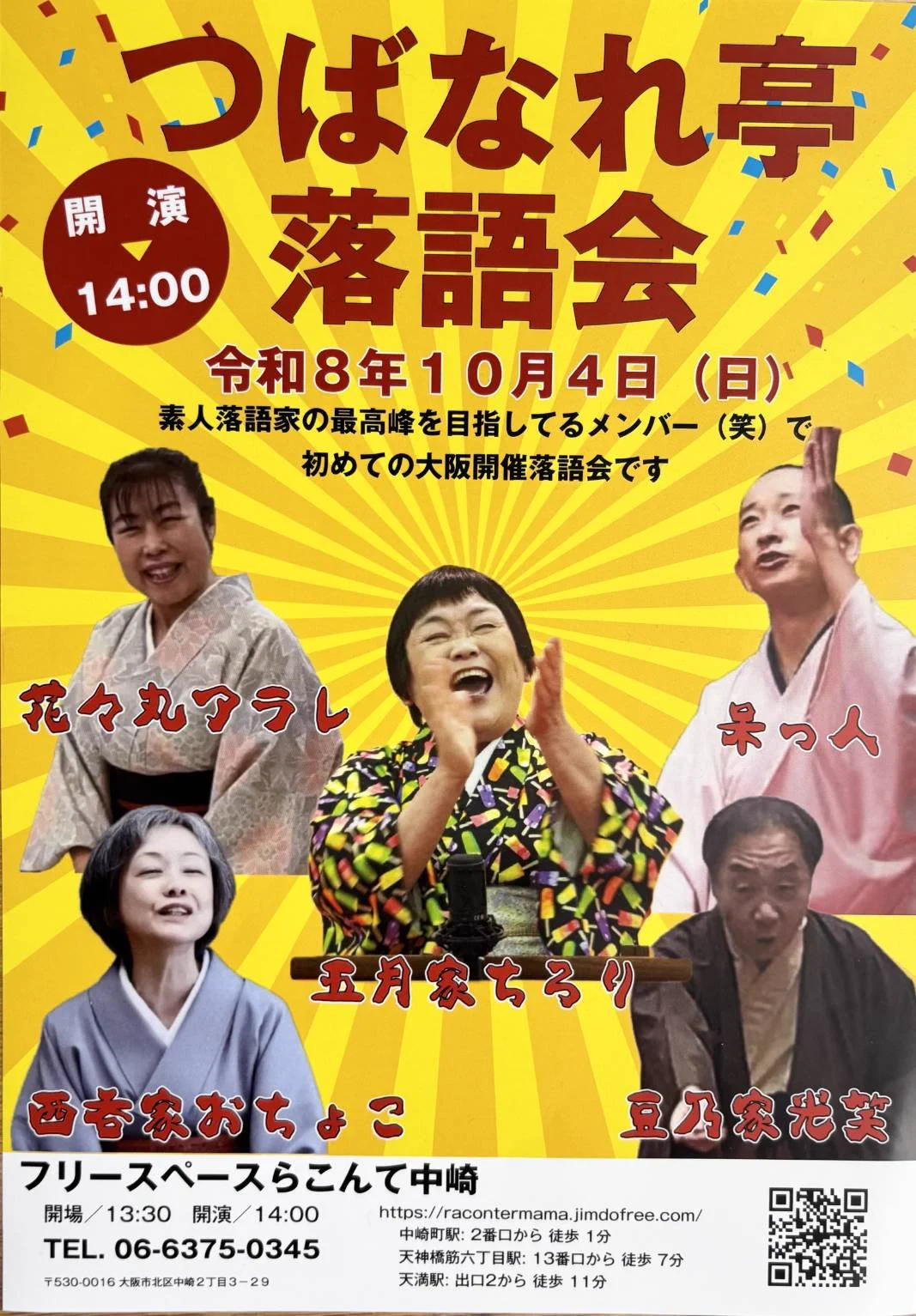 落語笑笑散歩　1〜6巻 落語笑笑散歩 1〜6巻