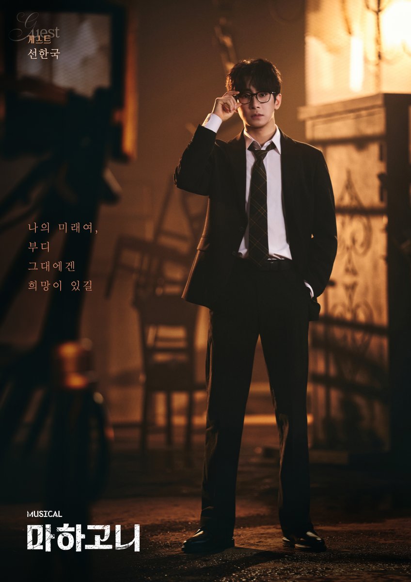 m_mahagonny's tweet photo. [뮤지컬 #마하고니]

"나의 미래여, 부디 그대에겐 희망이 있길"

🎡 컨셉 포스터

게스트 #선한국

𝟐𝟔.𝟏𝟏.𝟎𝟑 - 𝟐𝟕.𝟎𝟏.𝟐𝟒
링크아트센터 페이코홀 https://t.co/kenlLcr3oc