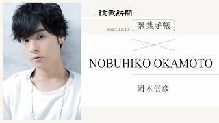 Yomiuri_roudoku's tweet photo. ////新規動画🎥公開📣////
 #岡本信彦 さんによる「編集手帳」朗読動画を公開しました‼ 
https://t.co/YbifWAUqUO
今回のテーマはダジャレ。
岡本信彦さんの「どきっ」と「だれじゃ？」は必聴👂です。
本投稿フォロ＆リポで編集手帳朗読チャンネルオリジナルQUOカード（500円分）を3名様に🎁 https://t.co/ZxFL7Fwa0O