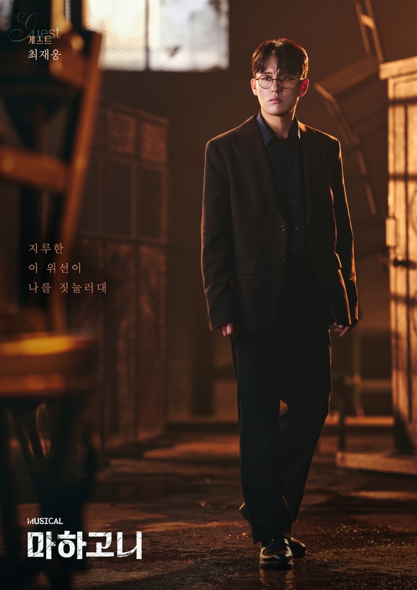 m_mahagonny's tweet photo. [뮤지컬 #마하고니]

"지루한 이 위선이 나를 짓눌러대"

🎡 컨셉 포스터

게스트 #최재웅

𝟐𝟔.𝟏𝟏.𝟎𝟑 - 𝟐𝟕.𝟎𝟏.𝟐𝟒
링크아트센터 페이코홀 https://t.co/7BX3kxzywr