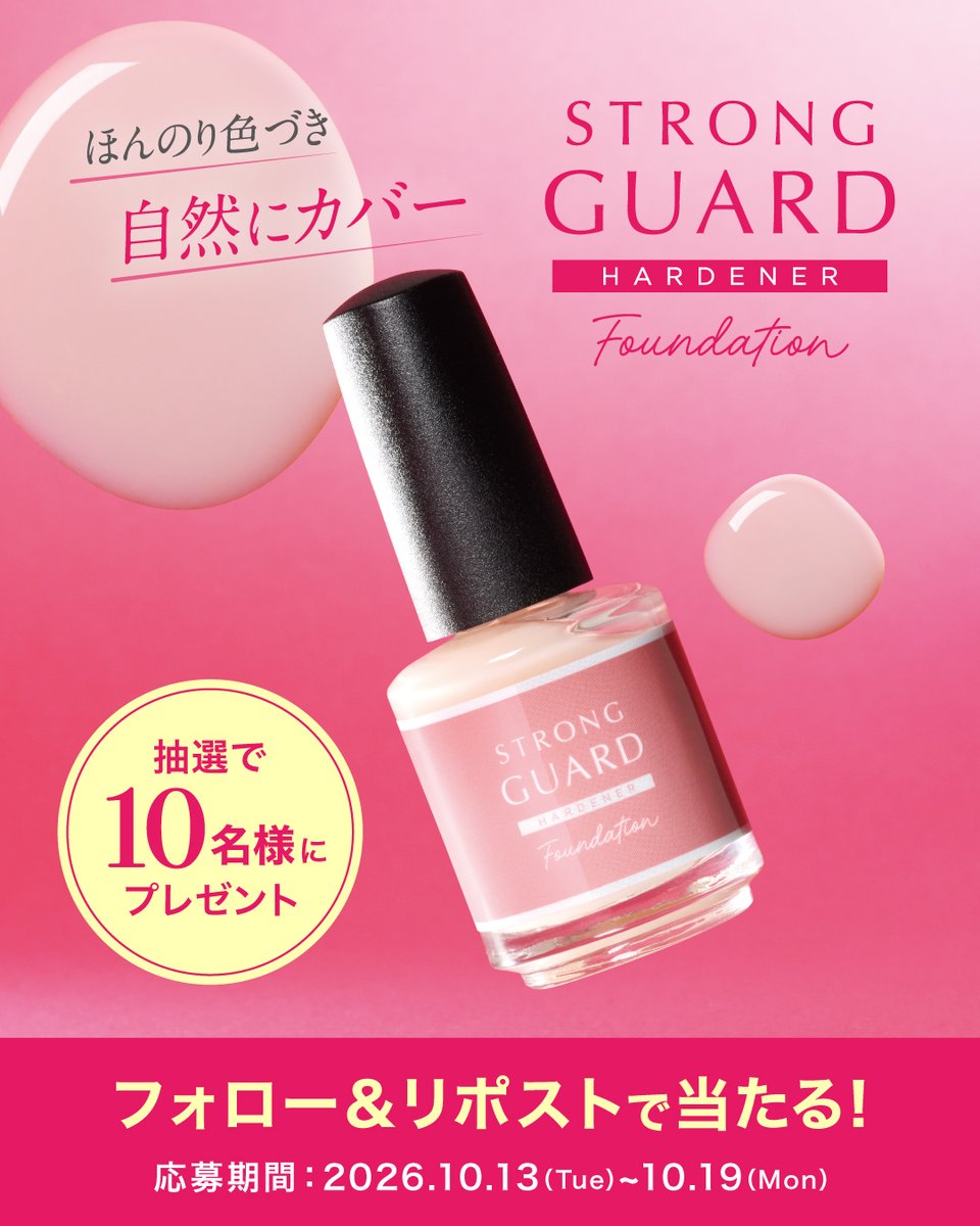 dupbeauty's tweet photo. ／
💝プレゼントキャンペーン💖
＼

10.7発売
『ストロングガード ファンデーションタイプ』を
抽選で10名様にプレゼント🎁

弱爪に悩む皆様へ届きますように💕

応募期間：10/13(火)～19(月)まで
①＠dupbeautyをフォロー＆リポスト
②「爪のお悩み」をコメントで教えてね♪

▼応募規約はこちら
https://t.co/peCibNNTXO