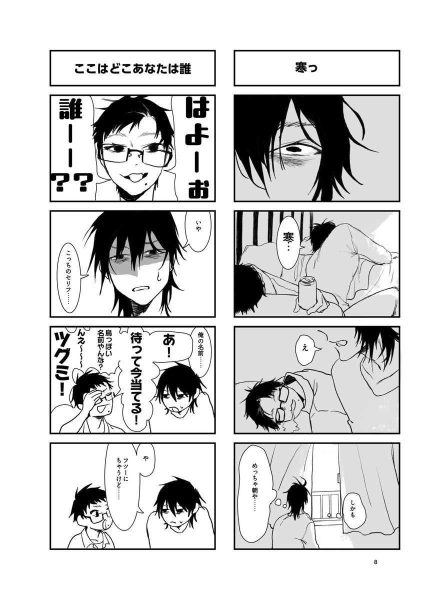 KiPPY0206's tweet photo. 【#J庭60 新刊本文一部サンプル】
片想い半同居BL(1/2)

#創作BL https://t.co/Mvr916zXoU