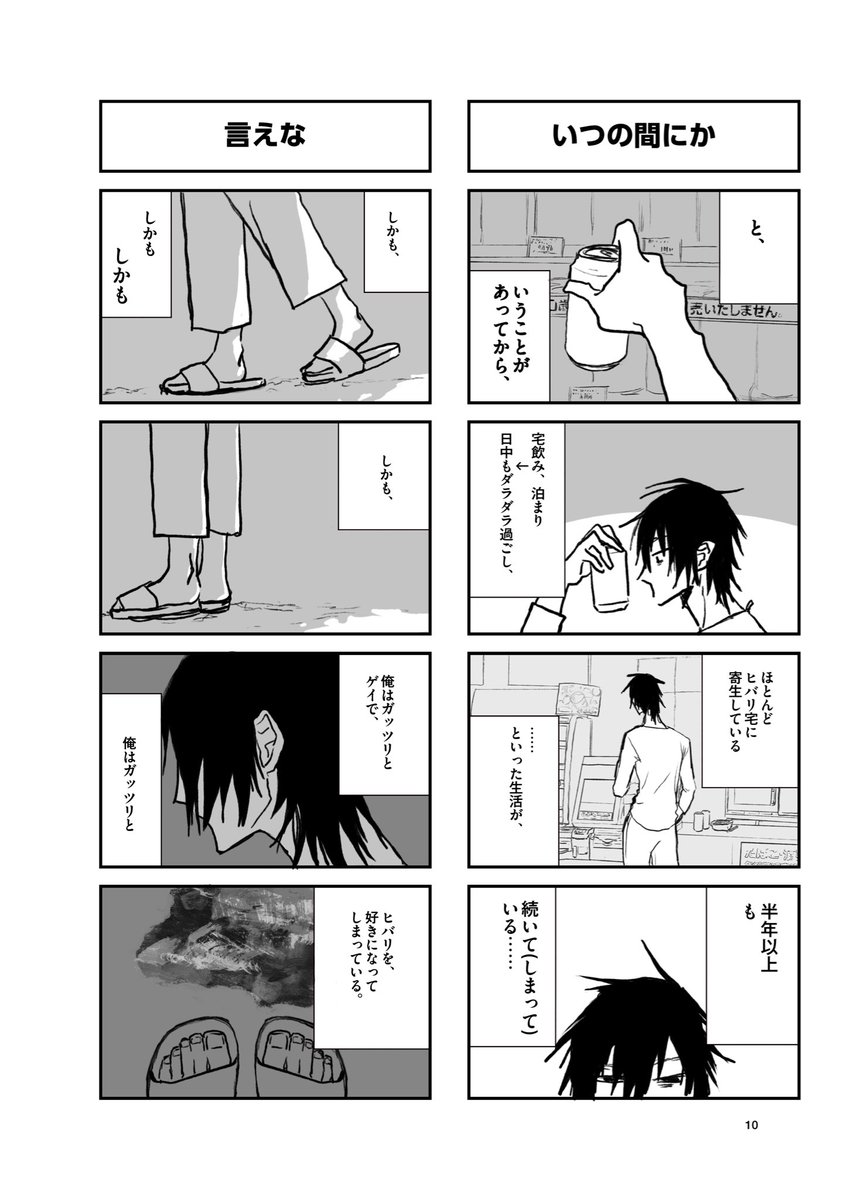 KiPPY0206's tweet photo. 【新刊本文一部サンプル】
片想い半同居BL(2/2) https://t.co/8X3NGDCnSP