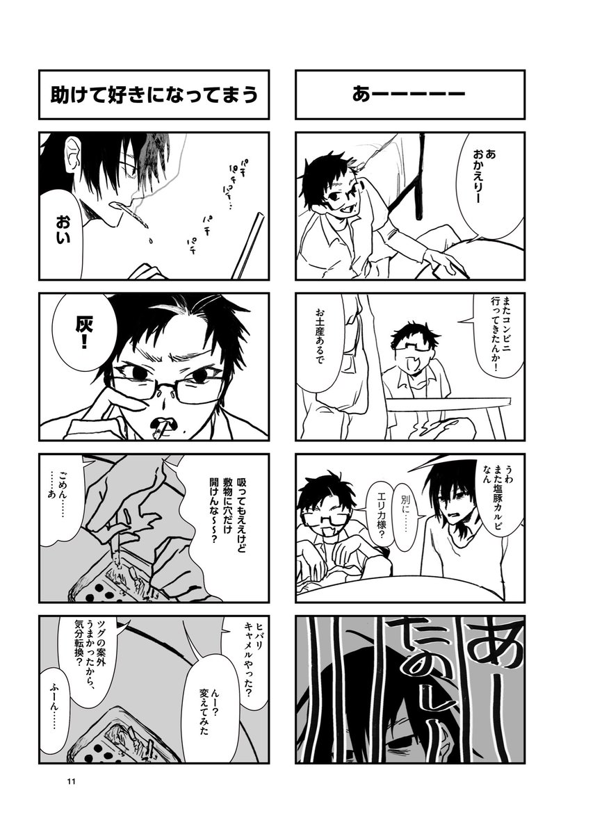 KiPPY0206's tweet photo. 【新刊本文一部サンプル】
片想い半同居BL(2/2) https://t.co/8X3NGDCnSP