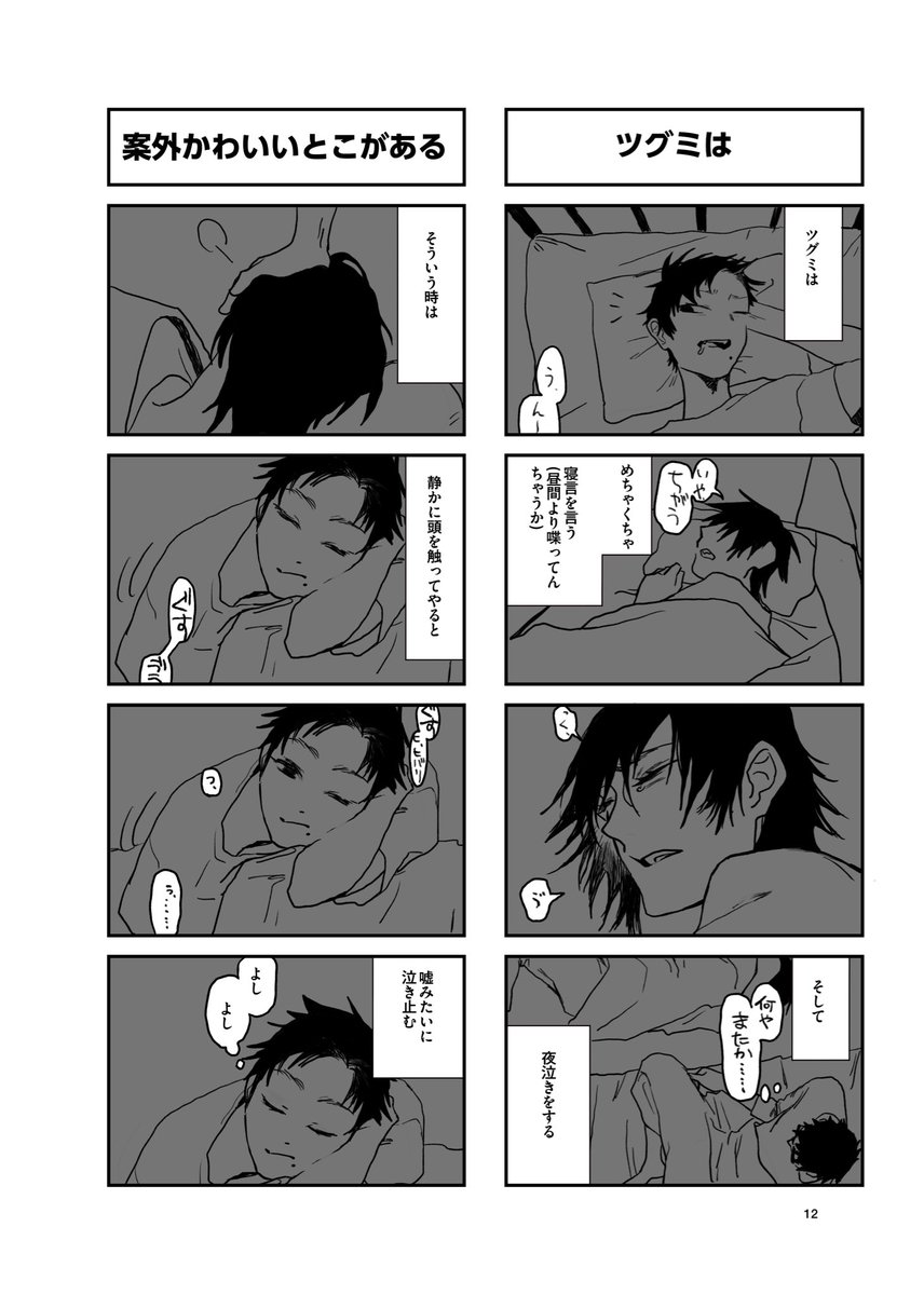 KiPPY0206's tweet photo. 【新刊本文一部サンプル】
片想い半同居BL(2/2) https://t.co/8X3NGDCnSP