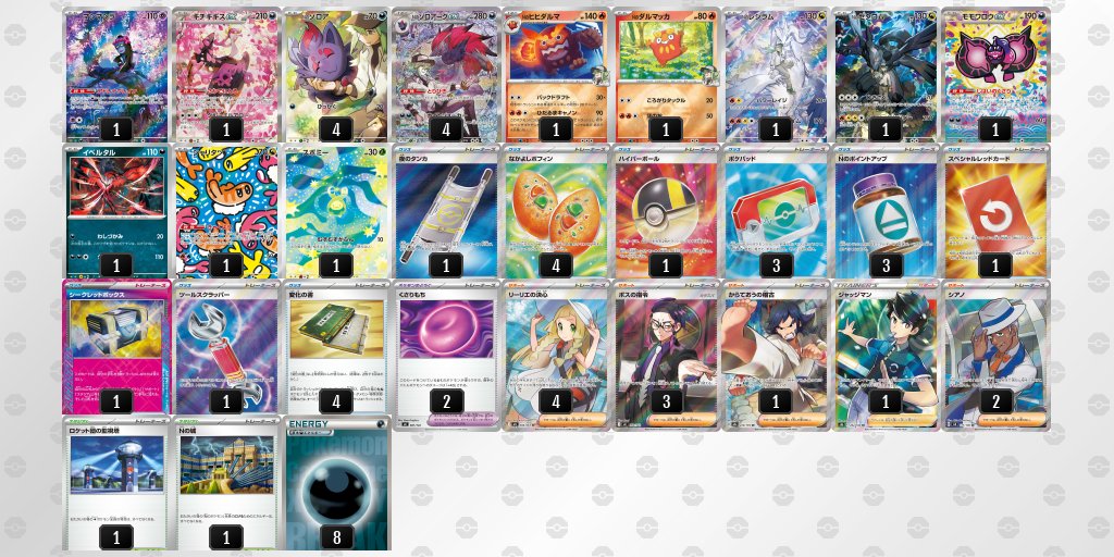 pokeca_book's tweet photo. シティリーグ9/29【火】
スキップ玉出店（大阪）

優勝　ゾロアーク
準優勝　スターミー
TOP4　サメハダー
TOP4　イワパレス https://t.co/vuh1fsDuwU