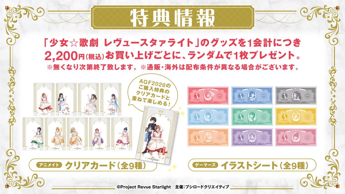 X-এ 少女☆歌劇 レヴュースタァライト: 