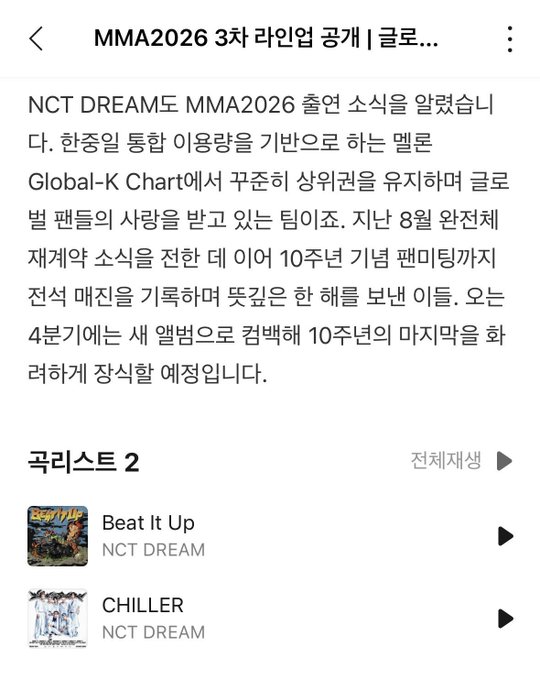 A Korean language Melon music platform screen announcing NCT DREAM's MMA2026 comeback with track listing showing 'Beat It Up' and 'CHILLER' from their upcoming album.