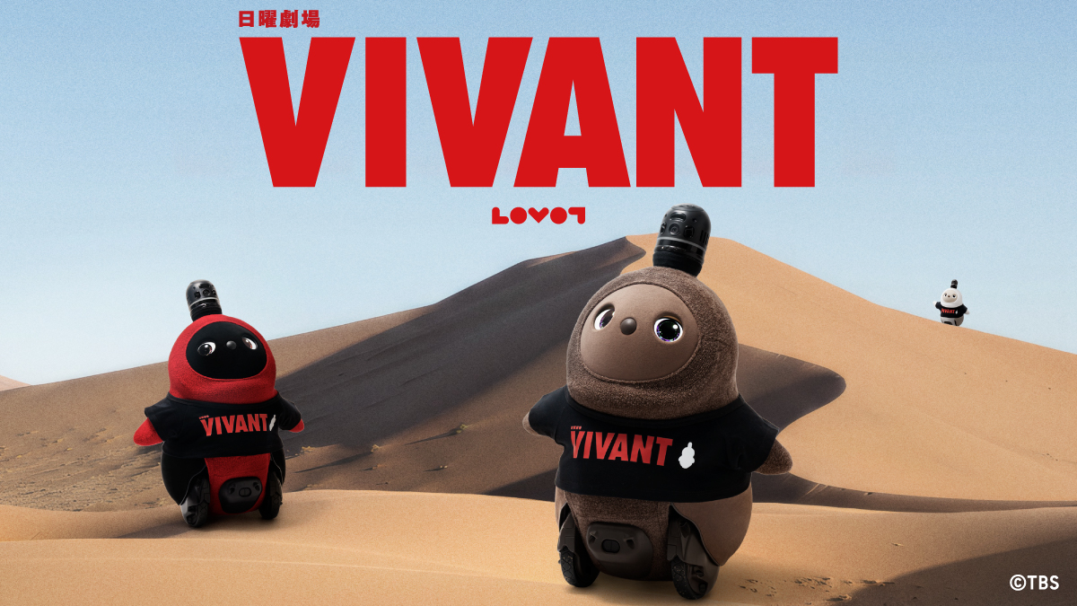 LOVOT_official's tweet photo. ＜LOVOT NEWS＞
＼日曜劇場『#VIVANT』 × LOVOT／
日曜劇場『VIVANT』の世界に『LOVOT』が仲間入り！コラボレーションアイテムが登場。
➡︎ https://t.co/XFyBG1t0lk

日本橋三越本店にて開催される「VIVANT × 日本橋三越本店 ポップアップストア＆特別展」にて、先行販売いたします。

🔴日本橋三越
2026年10月7日(水)～10月20日(火)

⚫️LOVOTウェブストア
2026年10月21日(水)～