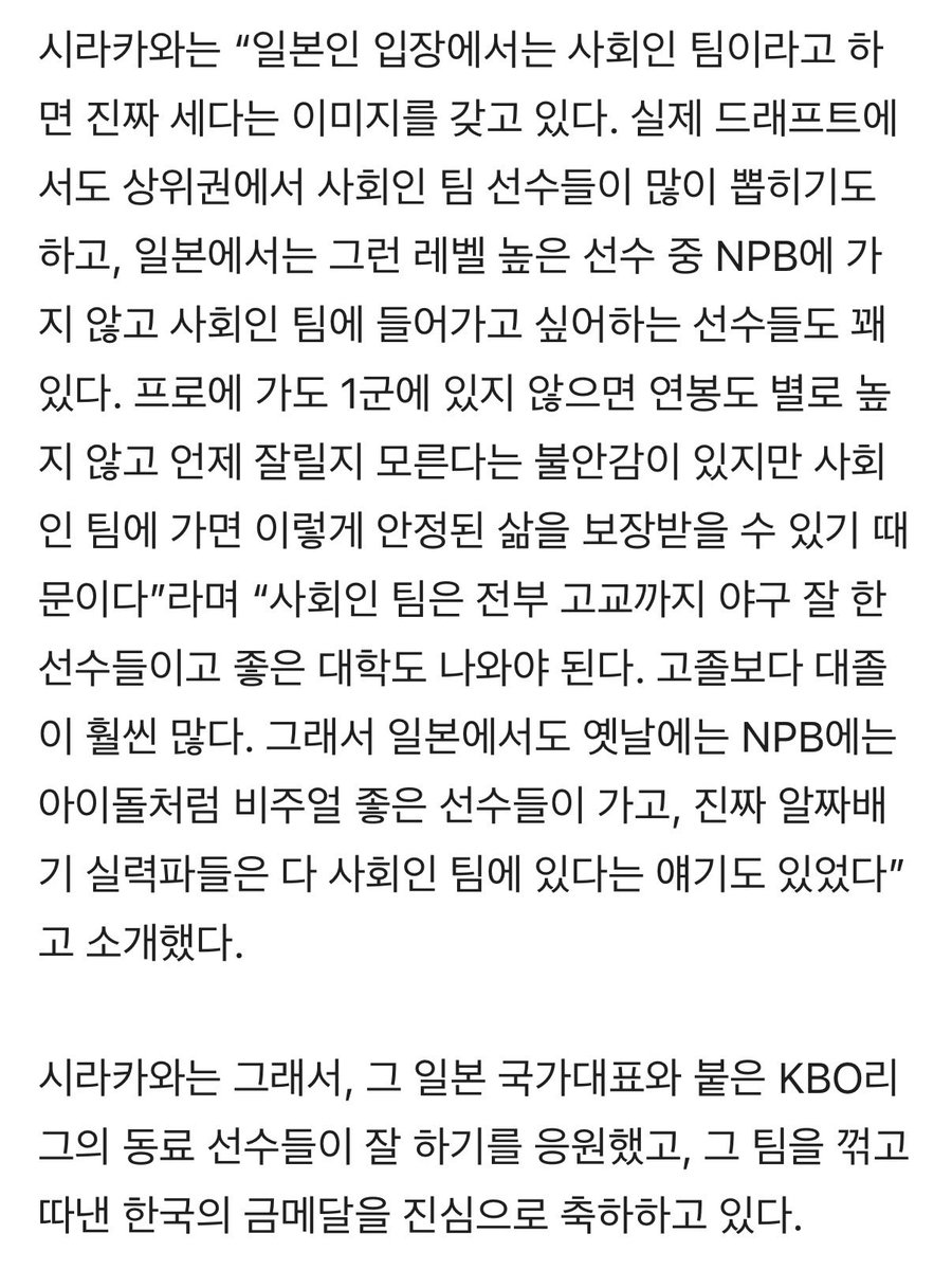 5iat1gers's tweet photo. 한국 금메달 진심 축하하는 日 투수, KIA 시라카와가 풀어주는 ‘사회인 야구’에 대한 오해…“거기 전부 엘리트 선수들입니다“

https://t.co/L7sAosXoZm https://t.co/ryA7x8vMaV