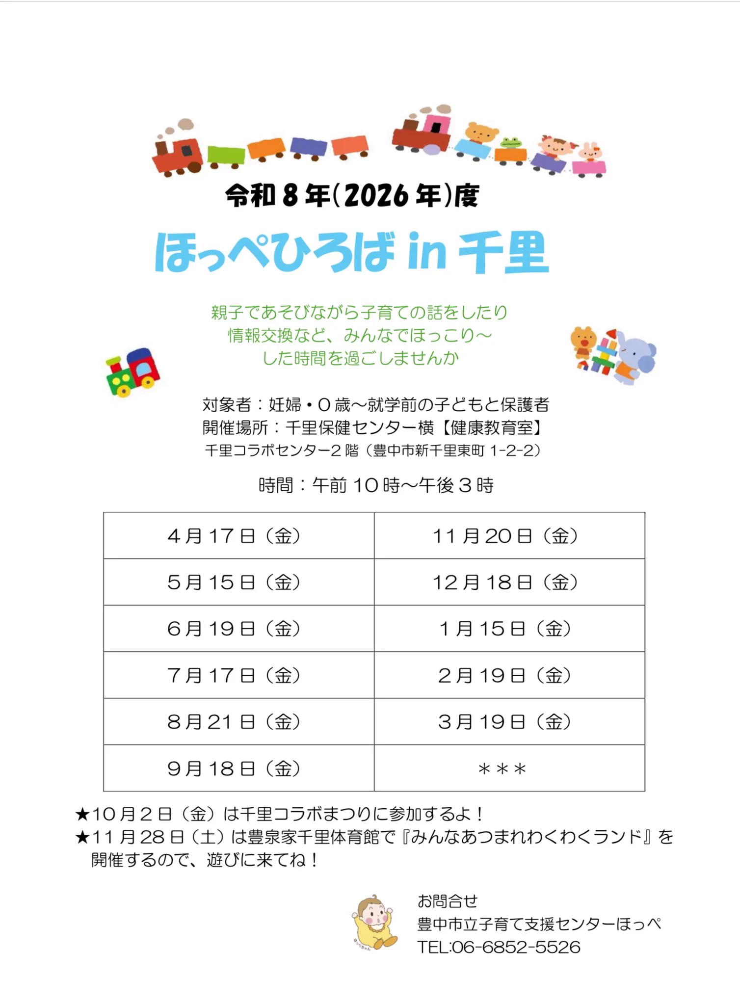 ほっぺちゃん通信【はぐくみセンター公式】 on X: 