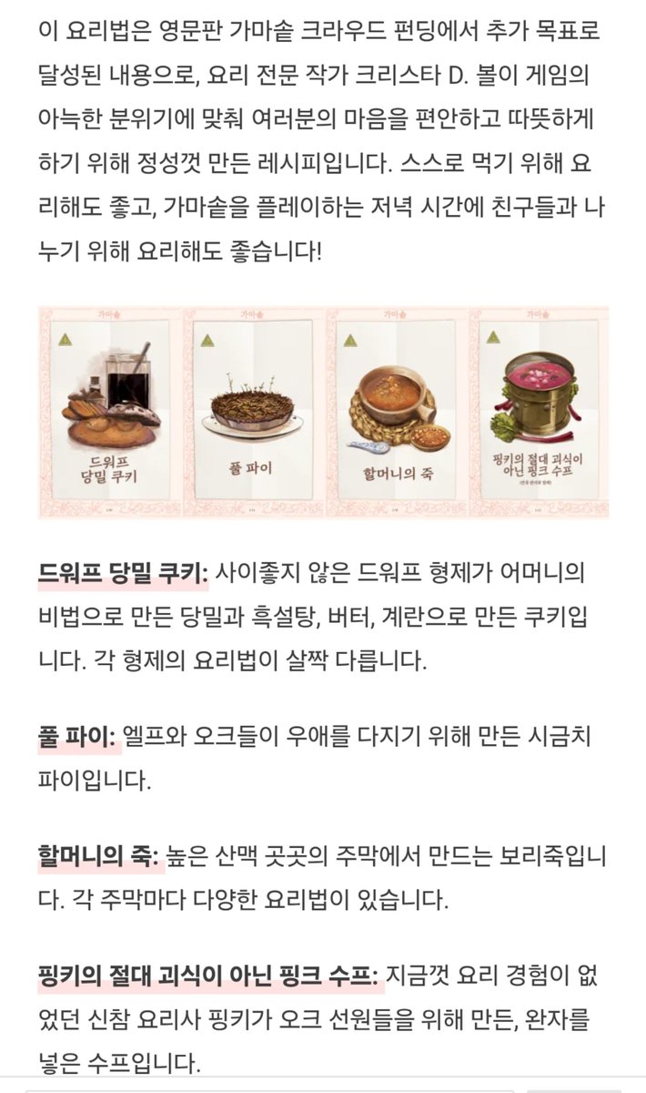 salmon_please's tweet photo. 이건 집에서 티알피지 플레이를 할 수 있는 영미권 사람들의 사악한 추가 자료이지만 제가 겪은 마스터들은 종종 베이킹을 해줬습니다(웅이가 밥을 해줬어풍)
다함께 파티룸을 빌려서 만들어볼 수도 있겠죠 이런 다시 없을 경험을 가마솥과 함께하세요! 현재 85% 달성!!! https://t.co/T7fjfEW3ZJ