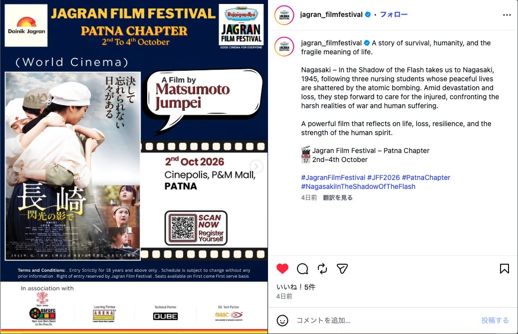 nagasaki_senkou's tweet photo. \インドのJagran Film Festivalにて上映が決定/
2026年10月4日 20:45(現地時間)
インドで初めて上映されます! #JagranFilmFestival #JFF2026 #PatnaChapter #NagasakiInTheShadowOfTheFlash #長崎閃光の影で #長崎 #閃光 https://t.co/MfPVxnrZ4o