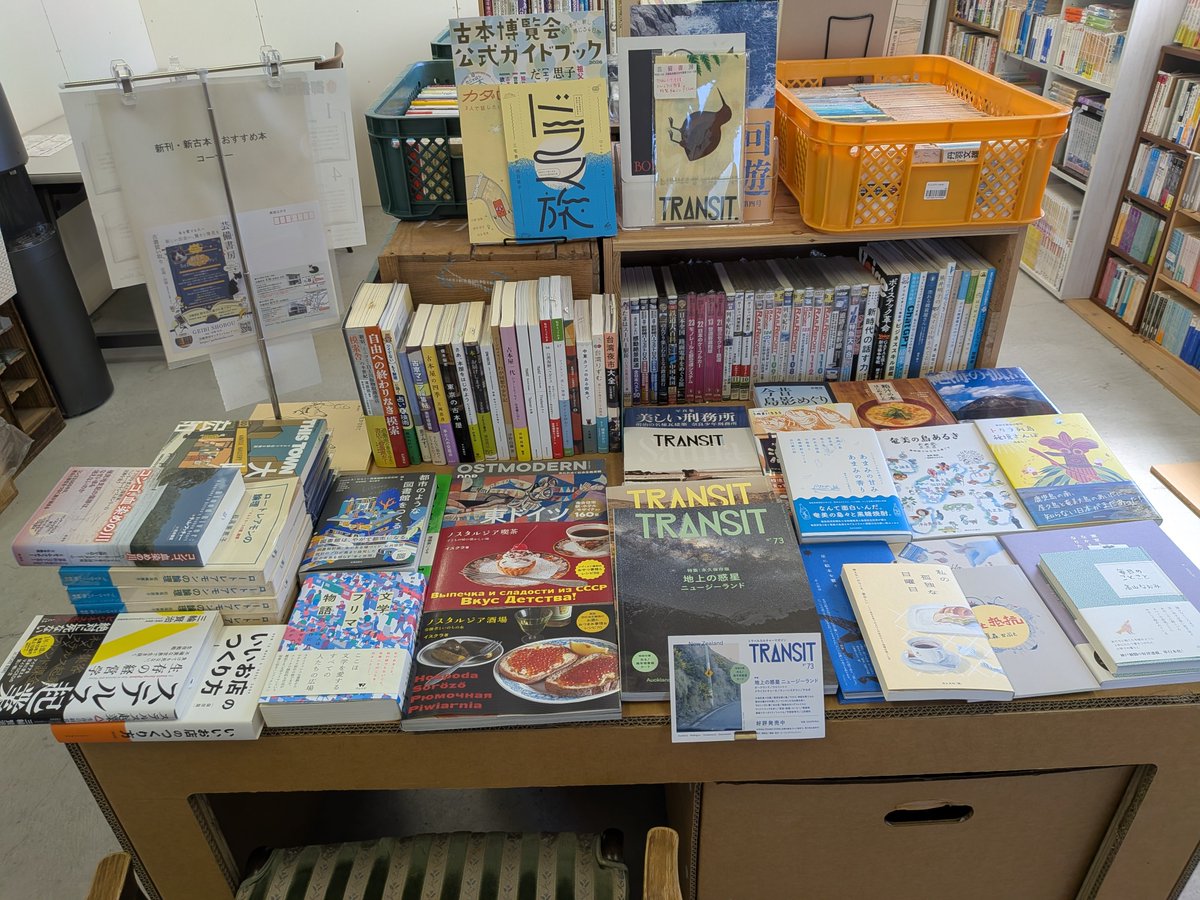 TgL9ozuQvr9J343's tweet photo. 芸備書房相生店9/30水開店しました。17時まで皆様のご来店お待ちしております。今日は久しぶりの青空です。明日から10月ですね。10月の相生店予定は別添写真の通りです。平台の本の並びを少しかえてみました。皆様のご来店お待ちしております。 https://t.co/l78fyxW3t1