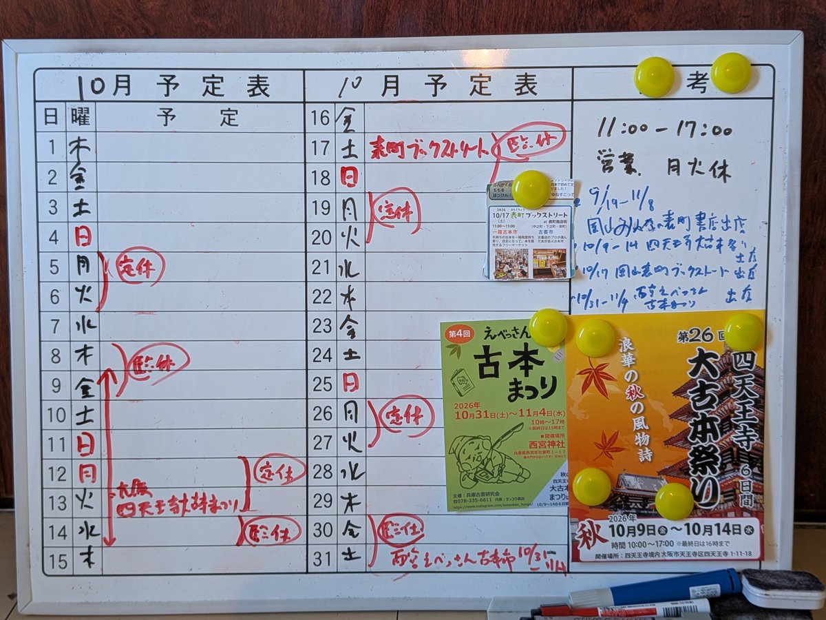 TgL9ozuQvr9J343's tweet photo. 芸備書房相生店9/30水開店しました。17時まで皆様のご来店お待ちしております。今日は久しぶりの青空です。明日から10月ですね。10月の相生店予定は別添写真の通りです。平台の本の並びを少しかえてみました。皆様のご来店お待ちしております。 https://t.co/l78fyxW3t1