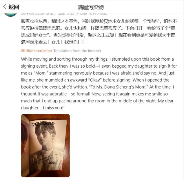 A social media post from '满屋污染物' includes both Chinese and English text telling a heartwarming story about a mother who asked her daughter to sign a book as 'Mom' to Dong Sicheng, accompanied by an image of the dedication page.