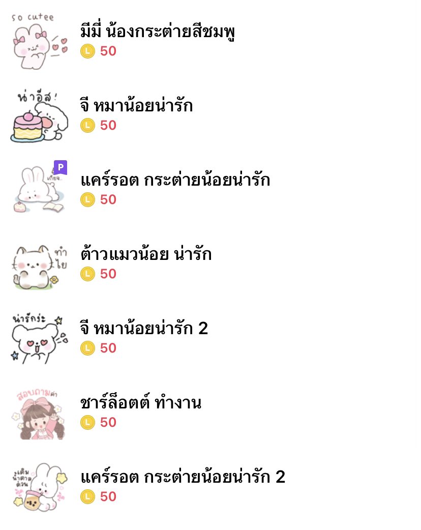 Hsr__21's tweet photo. 🍬𓈒 Sticker Theme  ลดราคา 𓏸💖𖦹 

—  15฿ ทุกรายการ 🔥โปรวันสุดท้าย

> คิวอา,ไอดีไลน์
> เหรียญแท้ มีใบเสร็จ

🥫 เลือกดูจากลิ้งค์เพิ่มเติมในมช.ค่า
 
•- Line https://t.co/L1hpH86bG6

#เหรียญไลน์ราคาถูก #สติ๊กเกอร์ไลน์ราคาถูก #สติ๊กเกอร์ไลน์ #ธีมไลน์ราคาถูก #ธีมไลน์ https://t.co/OFa0gjRhhv