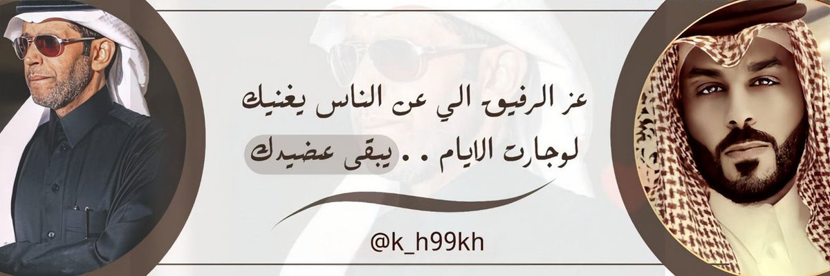 mona8899444's tweet photo. #عبدالعزيز_أحمد_بغلف
@AzizbagBag
ما أجمل الوفاء حين يكون متبادلًا، وما أصدق المحبة حين تكون لله وفي الله..كلماتك ليست مجرد ثناء يُقال، بل مشاعر صادقة وصلت إلى القلب واستقرت فيه..🤍
عبدالعزيز بغلف…ما بينكما أكبر من كلمات شكر عابرة..هي أخوّة صنعتها المواقف، ومحبة رسّختها الأيام، وأثرٌ تركه كل واحد منكما في الآخر، وما أجمل أن يكون للإنسان أخٌ يسانده، وناصحٌ يرشده، وصديقٌ يصدُق معه،
في القول والموقف..🤍
أسأل الله أن يديم بينكما هذه المحبة النقية، وأن يحفظك ويمنّ عليك بالصحة والعافية، ويبارك لك في عمرك وأثرك، ويرزقك من واسع فضله، ويجعل كل ما قدمته وكل أثر تركته في حياة من حولك شاهدًا لك لا عليك..🤲🏻
محبةٌ خالصة، ووفاءٌ يليق بوفاء، ومكانةٌ لا تصنعها الكلمات… 
بل تصنعها المواقف..♥️🇸🇦
من القلب__شهد♥️