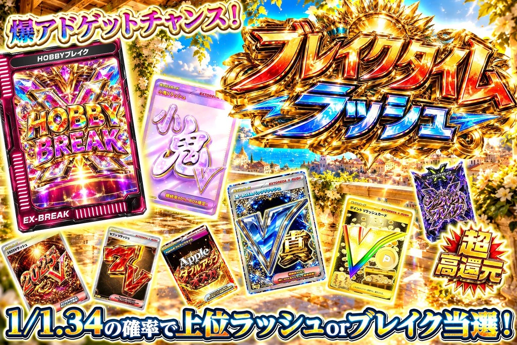 extoreca's tweet photo. ⚡ブレイク派？ラッシュ派？⚡どっちを狙う？🔥

🌟S賞🌟
✨ホビーブレイク

🌟A賞🌟
✨小鬼Vラッシュ

1/1.34で上位ラッシュorブレイク当選🎯
333口限定で勝負をかけろ💥

👇今すぐ挑戦
https://t.co/LEqqOe2G1w

♻️RP&amp;いいねで無料3パック抽選
🎁狙いのカードをリプで当選率UP⬆️ https://t.co/txhClwpOP6