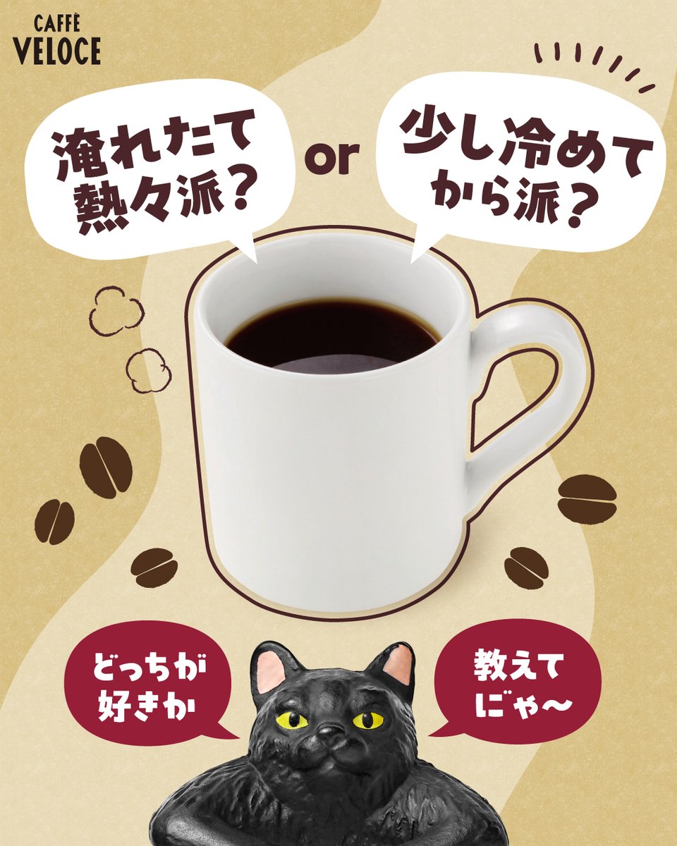 PR_VELOCE's tweet photo. オスカーだに ゙ゃ (= ^)ω(^ = )

今日は #コーヒーの日 なのに ゙ゃ☕️🌟
突然ですが、コーヒーにまつわるクイズに ゙ゃ！✨
ｷﾐは正解したかに ゙ゃ？☕️🫘

ぜひコーヒーの味わいを体感しに、ベローチェにお越しくださいに ゙ゃ☕️ https://t.co/FbchdGKhyH
