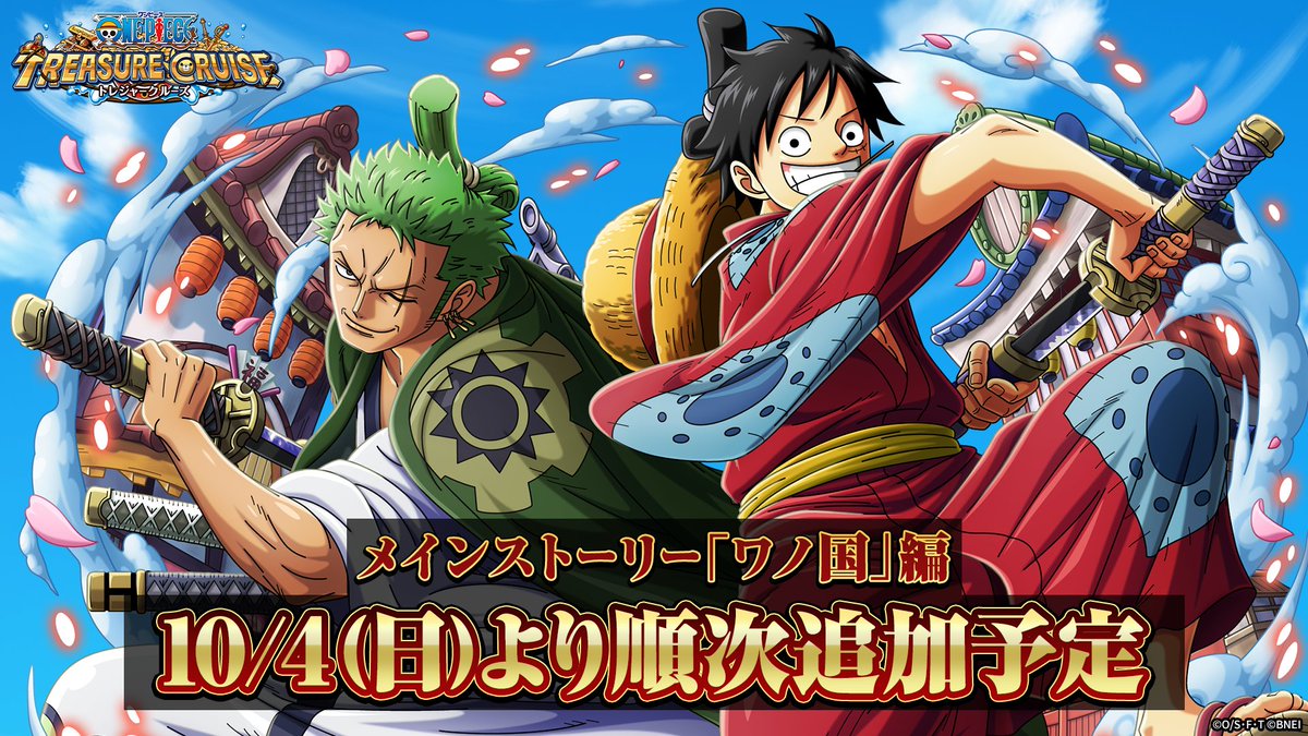 ONEPIECE_trecru's tweet photo. ／
メインストーリー更新のお知らせ📢
＼

10/4(日)より、トレクルのメインストーリーに「ワノ国」編が順次追加されます！

ストーリー解放条件など、詳細は後日ゲーム内お知らせにてご確認ください。

＃トレクル #ONEPIECE https://t.co/NHkwsOIUKY