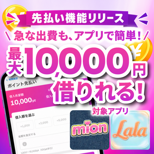 foca_app's tweet photo. 🚨💖10/7 新機能リリース予定💖🚨

mion・Lalaにメルレの新機能
「先払い」が登場予定！💰️

⚡️最短1秒で受け取れる！
⚡️1ヶ月以内にメルレ稼働で返済
⚡️完済すれば何回でも利用OK

10/7をお楽しみに👀⚡️ https://t.co/E4nxOI1wD7
