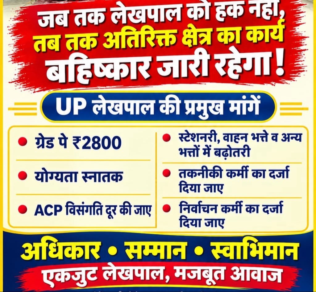 lsmejapryj's tweet photo. #लेखपाल_की_जायज_मांगे
#लेखपाल_की_जायज_मांगे
#लेखपाल_की_जायज_मांगे
@CMOfficeUP 
@myogiadityanath 
@Aamitabh2
@brajeshpathakup
@brajeshlive
@ravish_journo
@aajtak 
@PragyaLive
@ABPNews
@4pmnews_network 
@TheLallantop
@News18UP
@DainikBhaskar
@JagranNews
@TheNewspinch
@UPGovt https://t.co/wqucWVhsGq