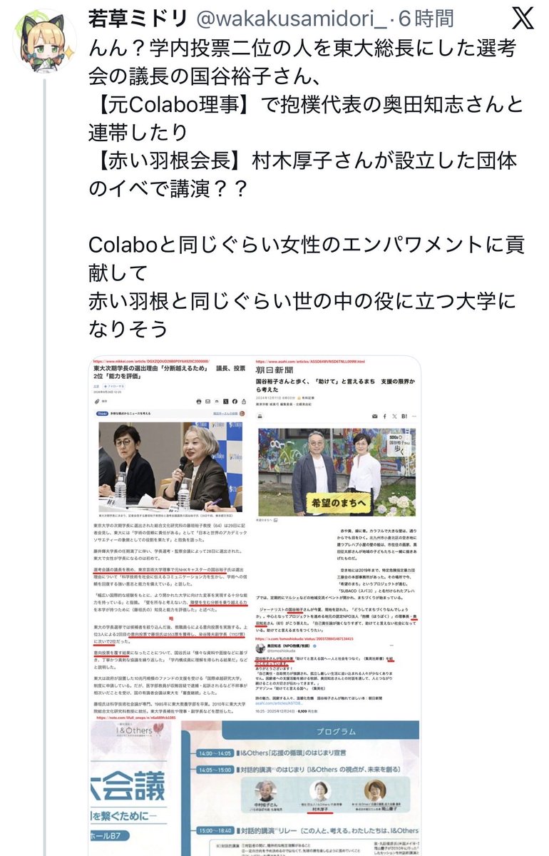 nihonfukurou's tweet photo. @turningpointjpn 左翼の議長、ポリコレと共産主義に東大支配されてるんですよ。大澤先生は懲戒解雇で、本田由紀先生は注意でも分かりますよね。 https://t.co/FIgZ0S6NmO