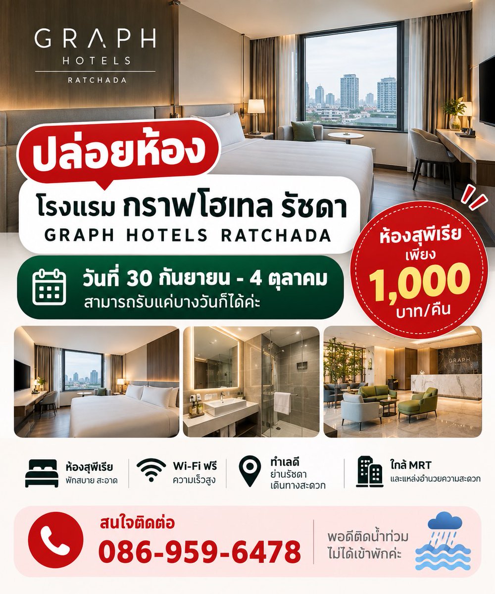 KTHAIBusiness9's tweet photo. ปล่อยห้องโรงแรมกราฟโฮเทลรัชดาที่จองไว้วันที่ 30 กันยายน-4 ตุลาคม วันละ 1000 บาทค่ะห้องสุพีเรีย จะรับแค่บางวันก็ได้นะคะ สนใจติดต่อ 0869596478 พอดีติดน้ำท่วมไม่ได้เข้าพักค่ะ #กราฟโฮเทล https://t.co/4fSuCjZwqh
