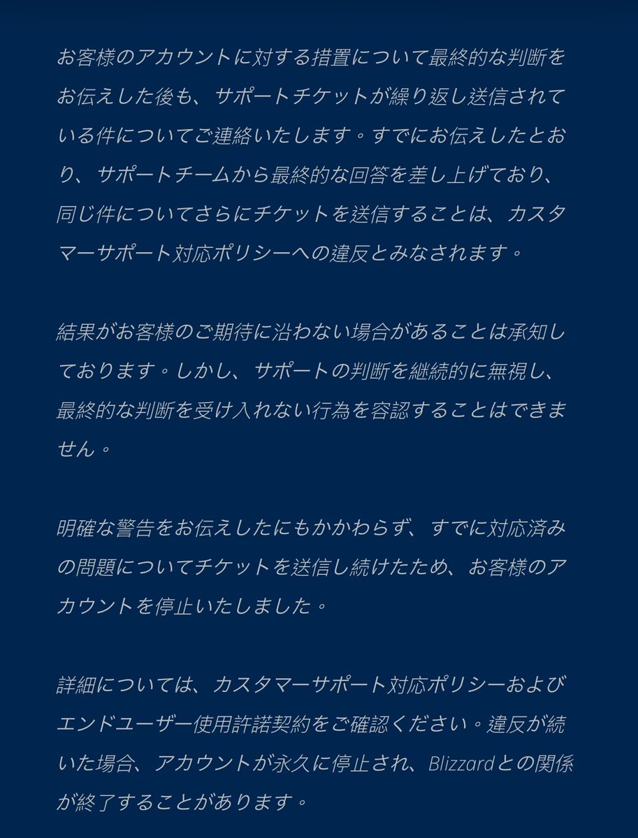 ARAIANN_OW's tweet photo. 自分がした誤BANに文句言うのめんどくさいからお前のブリザード垢も消すねって言ってきたけどこの会社どうなってんの？ https://t.co/IIobgsBv4r
