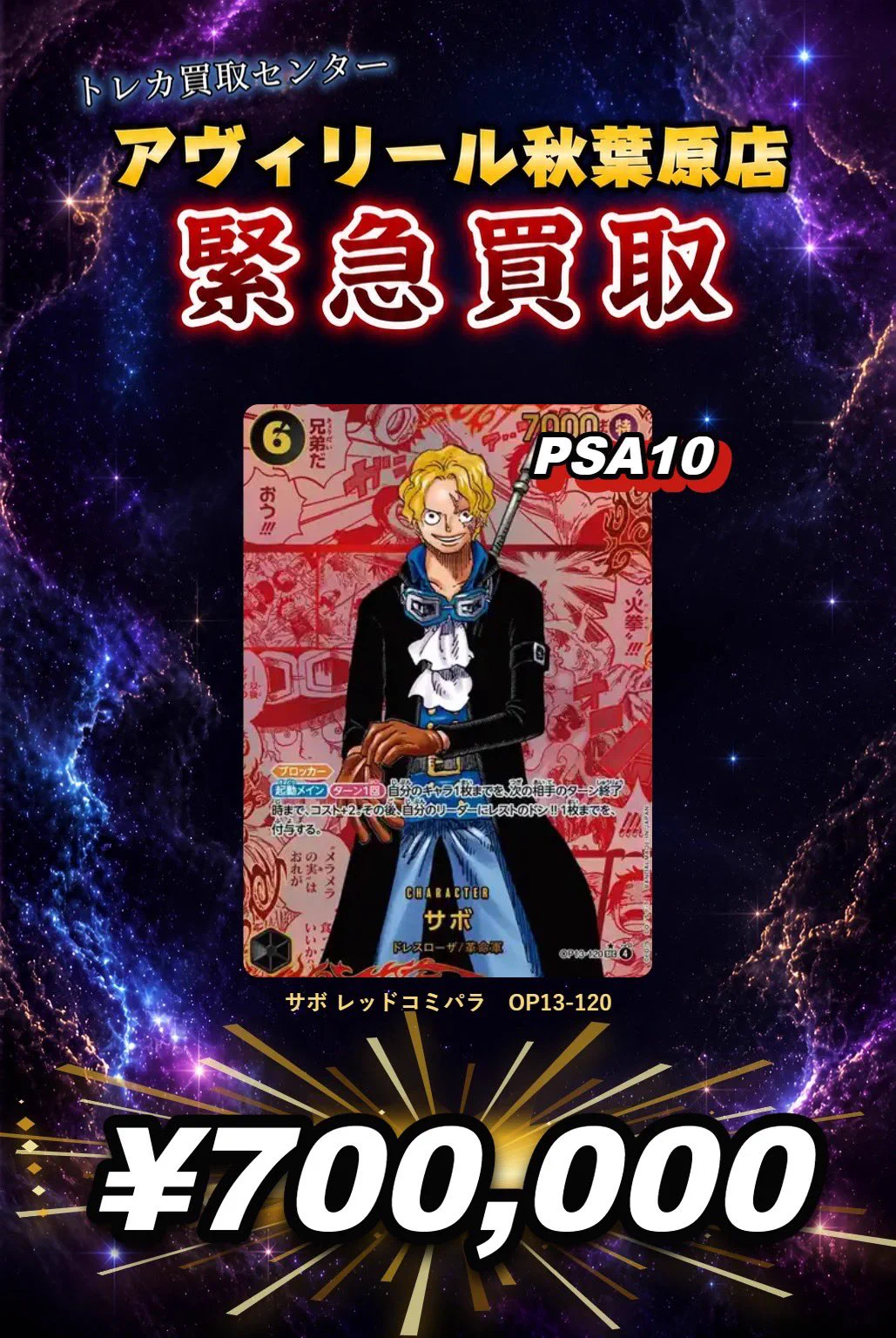 トレカ買取センター アヴィリール秋葉原店 on X: 