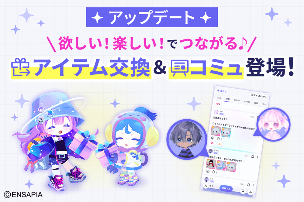 PU_pokeuni's tweet photo. 🔄アイテム交換&amp;📝コミュが登場✨

新機能「アイテム交換」をリリースしました🎉

さらに、交換相手を探すときにも便利な
掲示板機能「コミュ」も同時に登場💬✨

ぜひ新機能を活用してみてください👀🎶
※ご利用にはアップデートが必要です

#ポケユニ https://t.co/WYAeHrmXfW