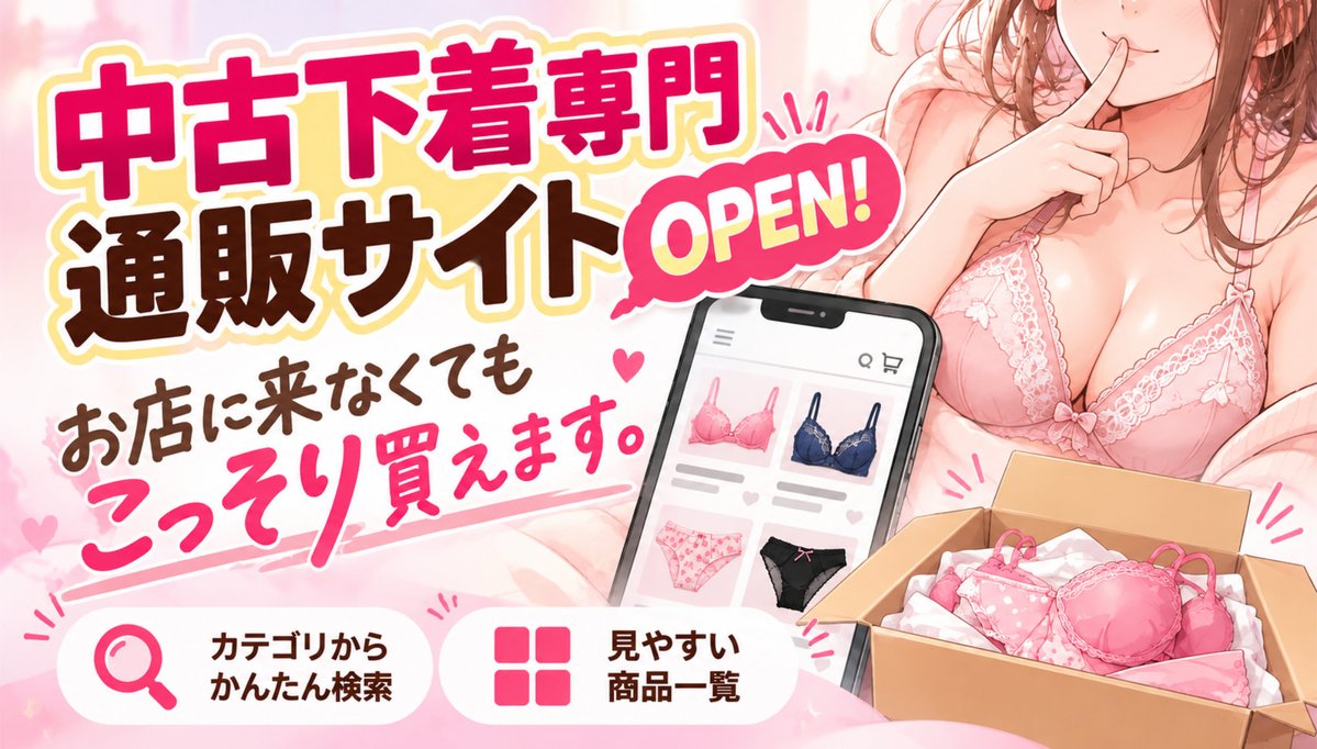 sxxnet's tweet photo. 中古下着買取サイトがオープン🎉

https://t.co/Rb7Q6Rkwud

すべて当店で直接買取した商品のみ取り扱っています。
本物着用済み下着にに興味のある方はぜひチェック! https://t.co/Mt35k0UpMr
