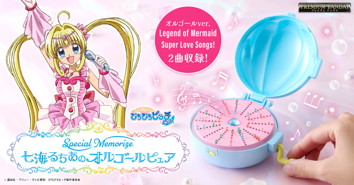 bandai_toys's tweet photo. ／
「マーメイドメロディー ぴちぴちピッチ ピュア
Special Memorize七海るちあのオルゴール ピュア」
本日16時より予約受付開始💕
＼

持ち手を回すと盤面が回るなりきり玩具仕様✨
「Legend of Mermaid」と「Super Love Songs!」のオルゴール曲を収録♪

商品ページはこちら
https://t.co/hqicwG5yKf https://t.co/rHdrOyWGpQ
