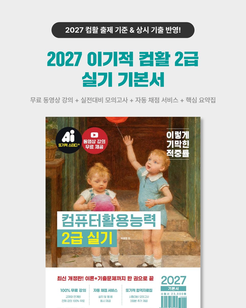 license_ydot's tweet photo. 📘 이기적 컴활 2급 실기 : https://t.co/jKDpmih3BK
☕ 이기적 스터디 카페 : https://t.co/HX2kCQwzlH

📍 이기적 스터디 카페 'm*****'님의 실제 합격 후기를 재구성한 내용입니다 https://t.co/Gxpv4RZllN