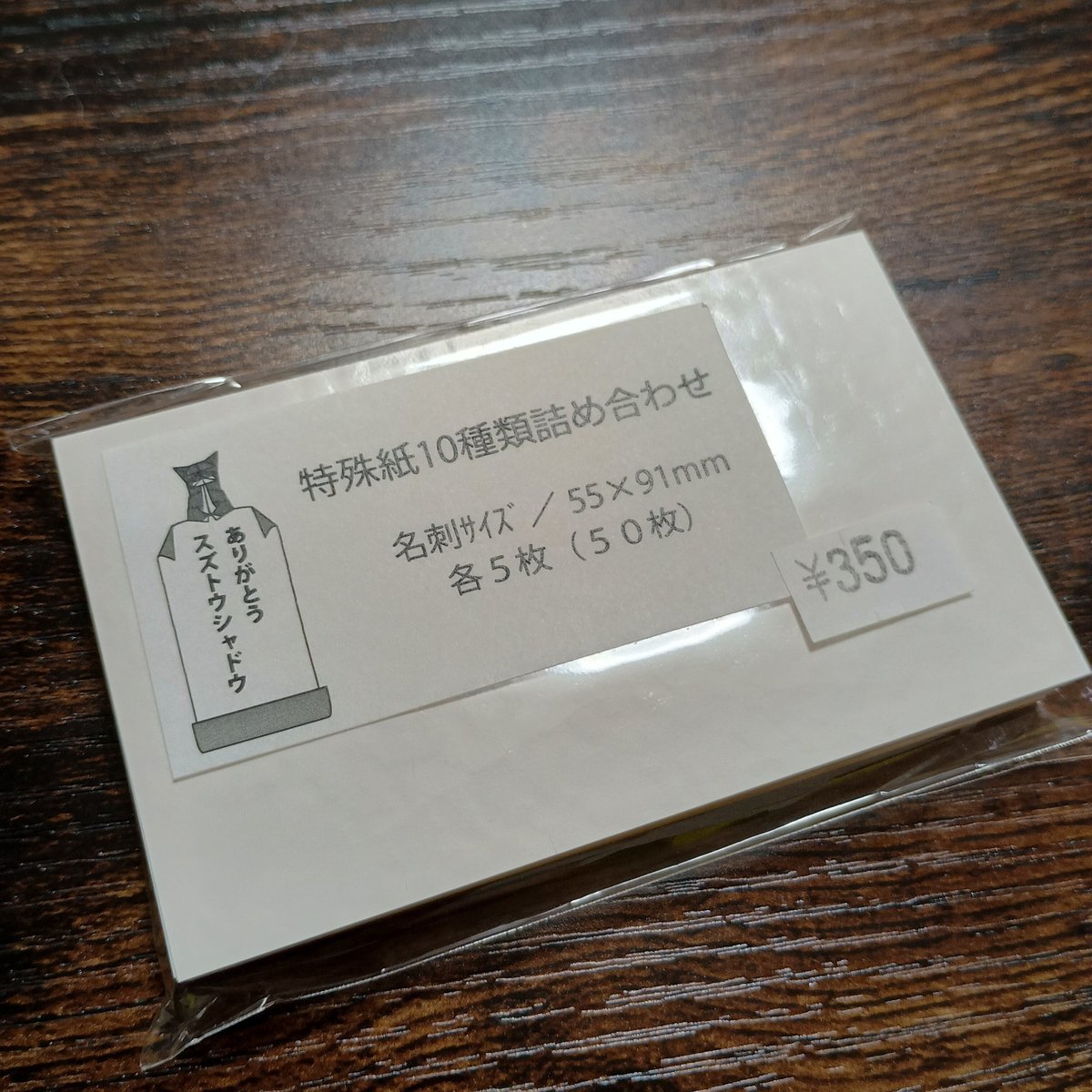840_yso's tweet photo. 私同人誌とか同人グッズってものが大好きなのですけども……と言いつつ最近全然買ってないけど。同人印刷は実際は昔何回かしか利用したことない割に時々調べては情報入れたり、TLに流れてきたりで社名は結構記憶してて…… これ見かけた時にお手紙に使おうと買いましたよね…… https://t.co/hQ1zaChFbA