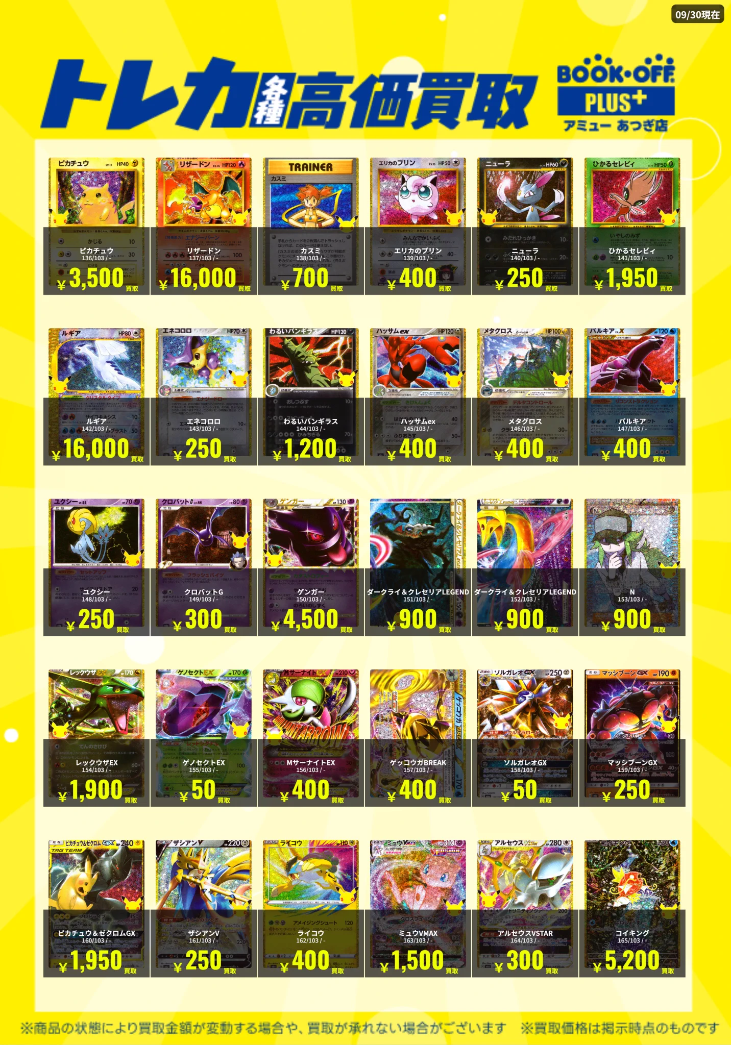 ブックオフプラス アミューあつぎ店【トレカ】買取超絶強化中🔥 on X