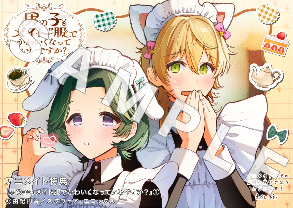 _yukimadoka's tweet photo. 『男の子もメイド服でかわいくなっていいですか？』1巻
🧡アニメイト特典🧡 https://t.co/9R1dv1XeaJ