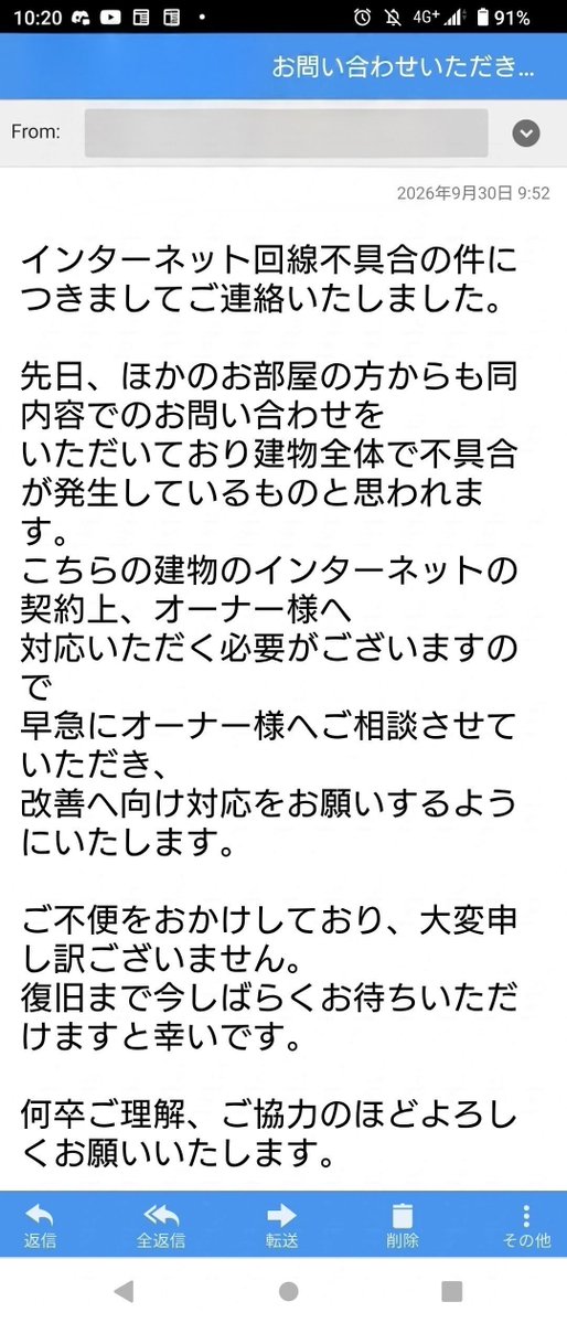 Close_02's tweet photo. (ヽ´ω`)ここ最近急にネットが繋がらなくなって不動産に問い合わせたらこの回答…。
暫く参加型どころかオンラインゲーム自体出来ないです…。
頑張って参加しようとしたデドバは切断扱いでマッチに対してペナルティ食らいました…😭 https://t.co/2iAx7065XS