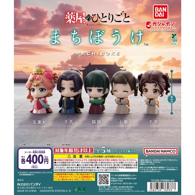 薬屋のひとりごと グッズ&情報 (@goodsksryh99) / X