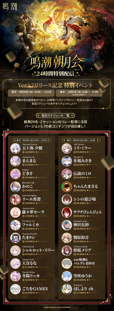wwdevteam's tweet photo. Ver.3.7リリース記念 特別イベント 

『#鳴潮』朝月会 24時間配信リレー開催決定！🎉  

総勢24名の配信者がリレー形式でお届けする、 
⏰24時間ノンストップ配信。 

Ver.3.7で遂に訪れる玄方地界最終章の旅を、 ひとりひとりの視点で一緒に楽しみましょう。  

1時間ごとに担当が切り替わる、 スペシャルな24時間をお見逃しなく✨  

📅配信スケジュールはこちら▼
#鳴潮朝月会