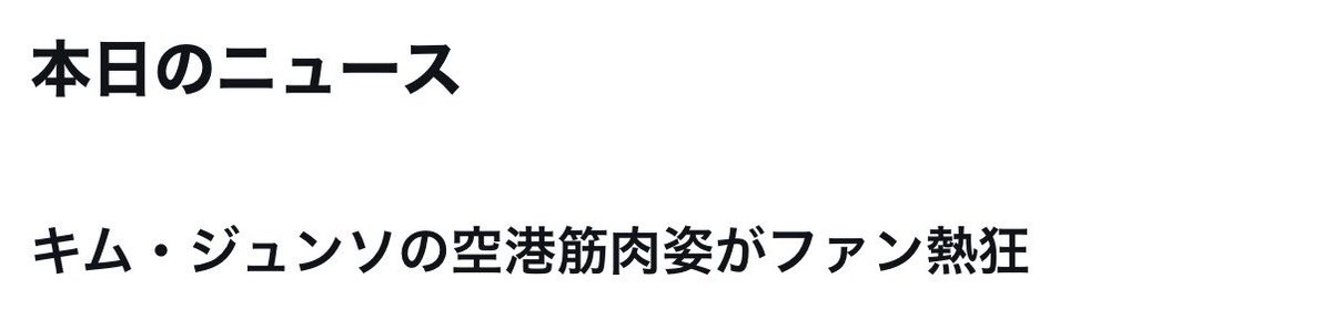 HANI_2914's tweet photo. ( ◜ᴗ◝)になるニュースが https://t.co/WuFya96oIy