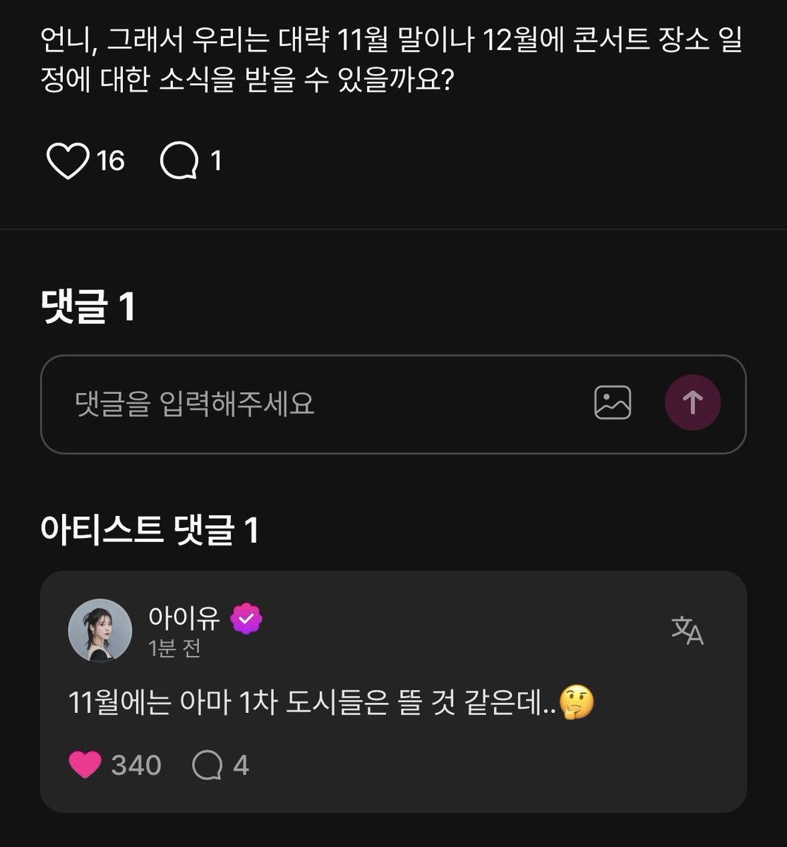 iuedelweiss's tweet photo. IU says she thinks the first round of cities for her world tour will be announced this November.

#아이유 #IU #Concert https://t.co/dSMJT8zQFp