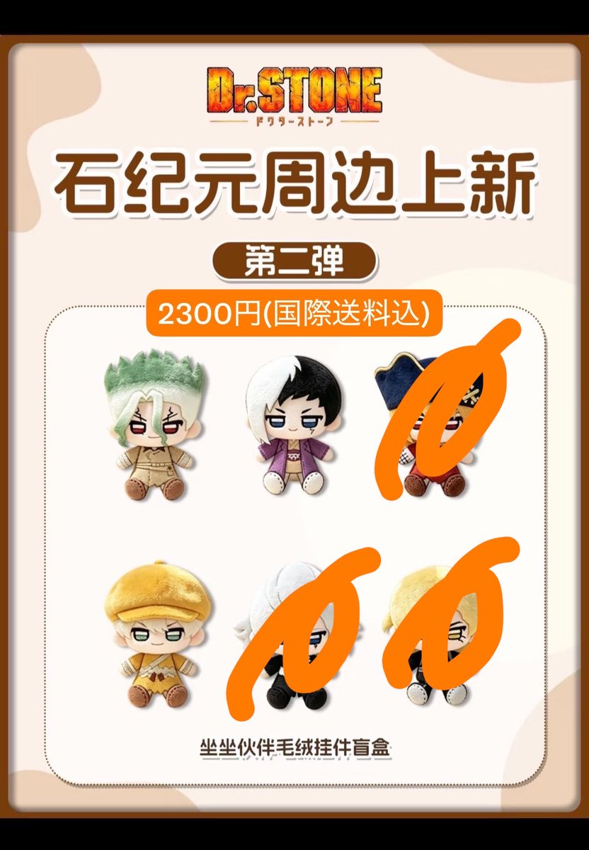 ___qqx0's tweet photo. 【譲渡】 中国限定ぬいぐるみ フィギュア Dr.STONE
譲｜千空、ゲン、羽京
求｜定価(国際送料込)+送料

✿先払いお願いしております
(フィギュアは発売前のため金額未定)
✿キャラまとめての方優先
✿神里屋様にてぬい1box購入済

お気軽にお声掛け下さい💐 https://t.co/ueNLTGoR2J